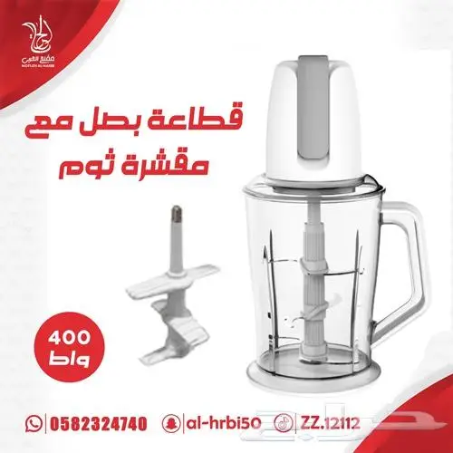 قطاعة بصل مع مقشرة ثوم 400 واط 0