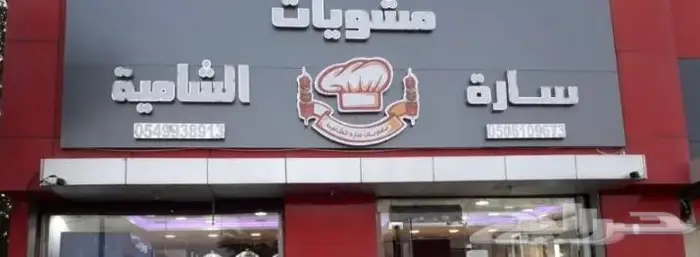 حفلات شواء خارجية خرجه مشاوي . جده مكه 33