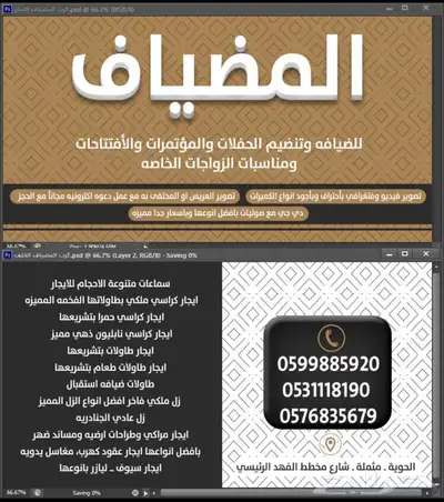 المضياف لنتظيم الحفلات 13