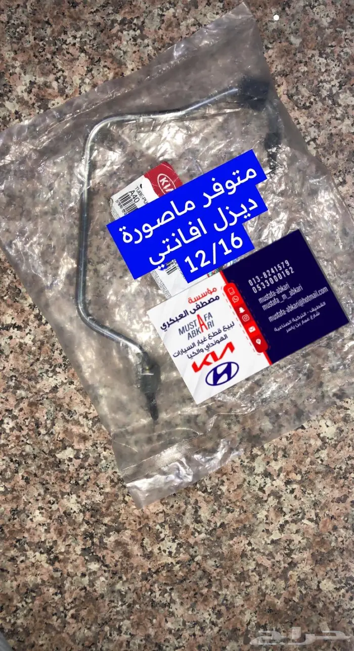 ماصورة ديزل افانتي واكسنت 2012-2017 0