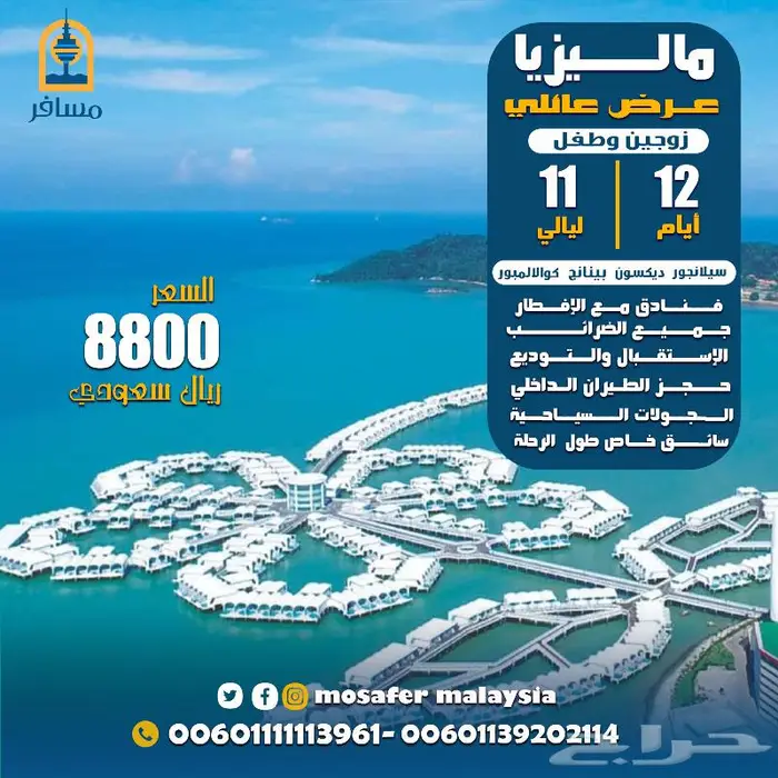 رحلة عائلية سياحيه زوجين وطفلين فى ماليزيا لمده 12 يوم 0