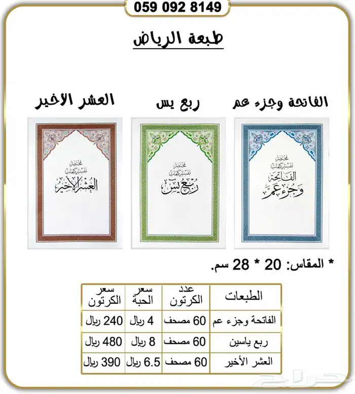 مصاحف ربع بس جزء الاخير الفاتحه وعم 2