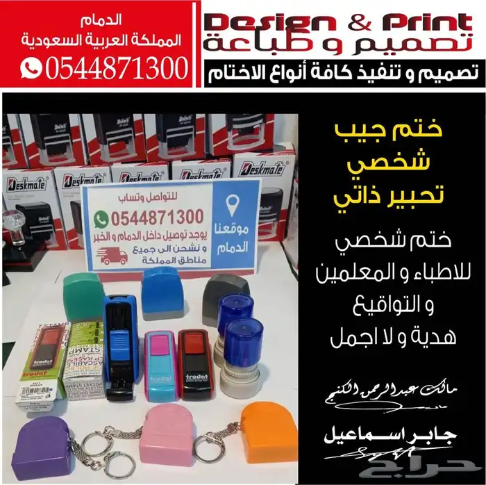 ختم اتوماتيك اختام ختم مؤسسة شركة stamp اختام سريعة فورية 2