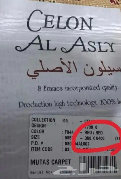 سجاد تركي 3