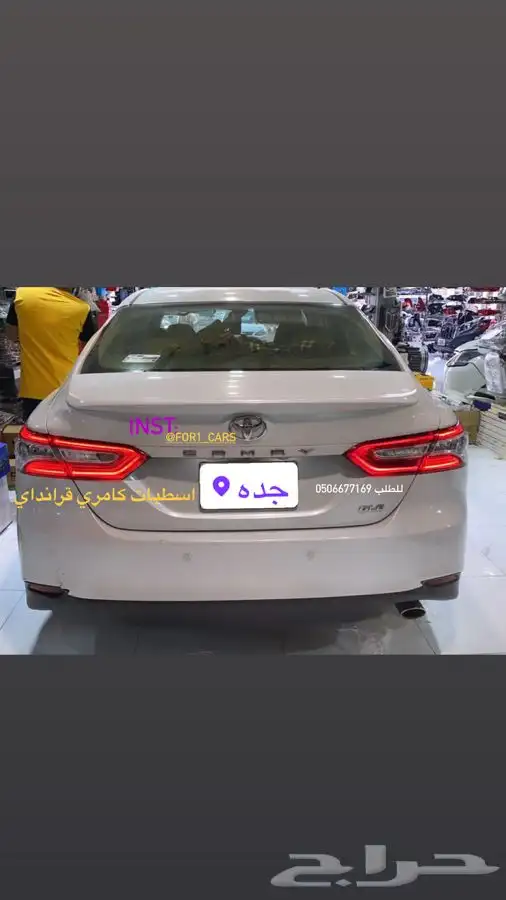اسطبات كامري قرانداي 0
