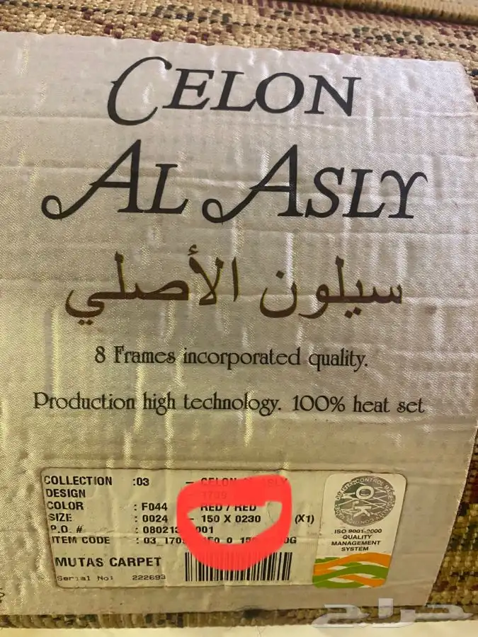 سجاد تركي 5