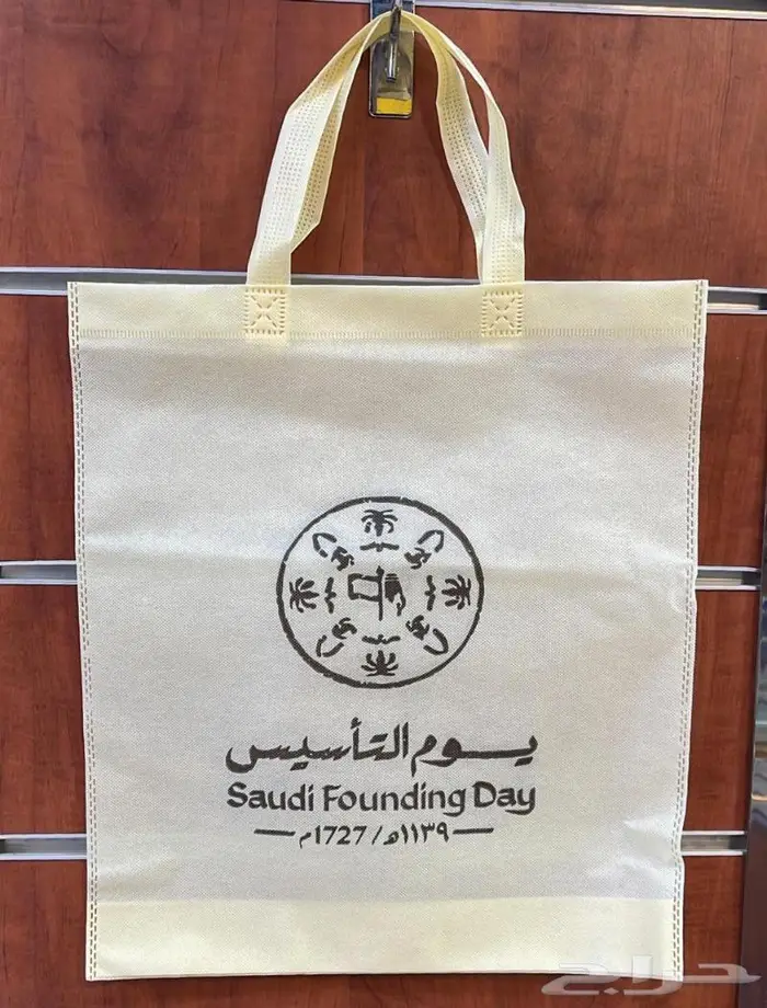يوم التأسيس هدايا توزيعات يوم التأسيس 27
