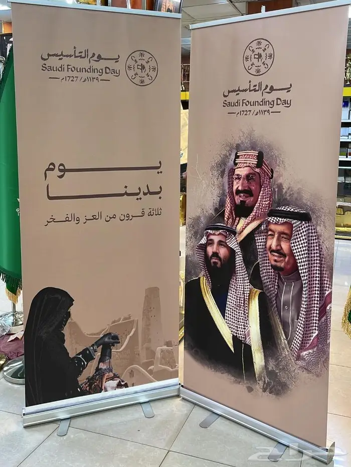 يوم التأسيس هدايا توزيعات يوم التأسيس 28