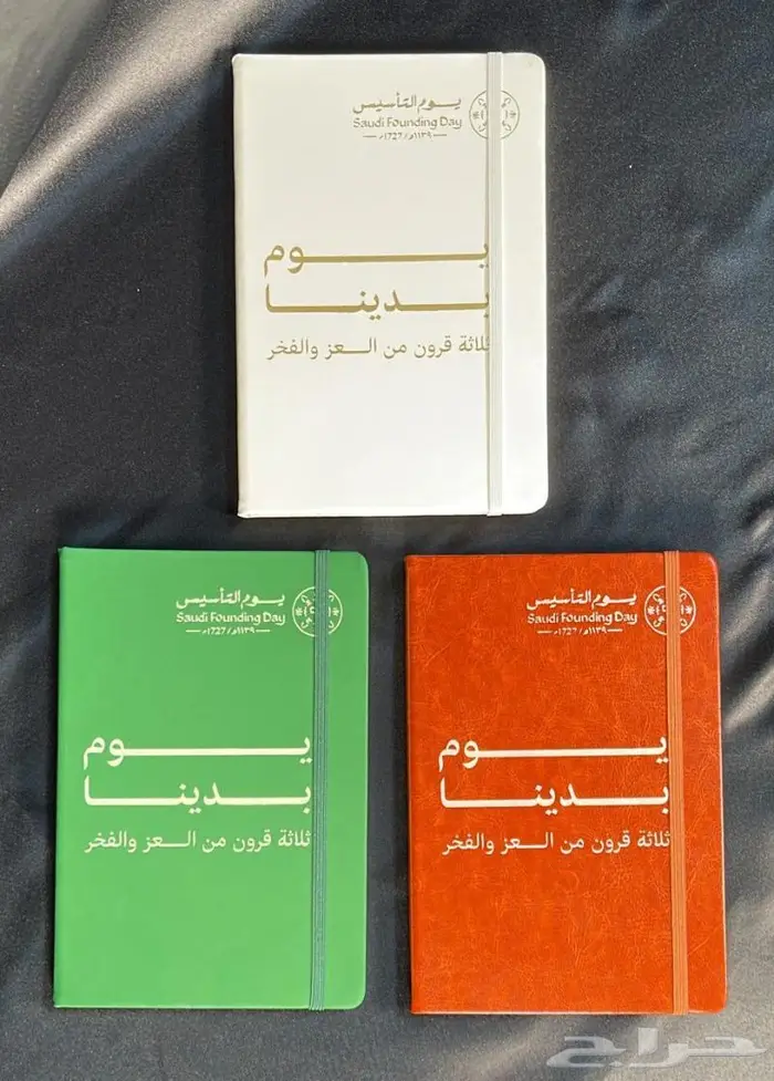 يوم التأسيس هدايا توزيعات يوم التأسيس 37