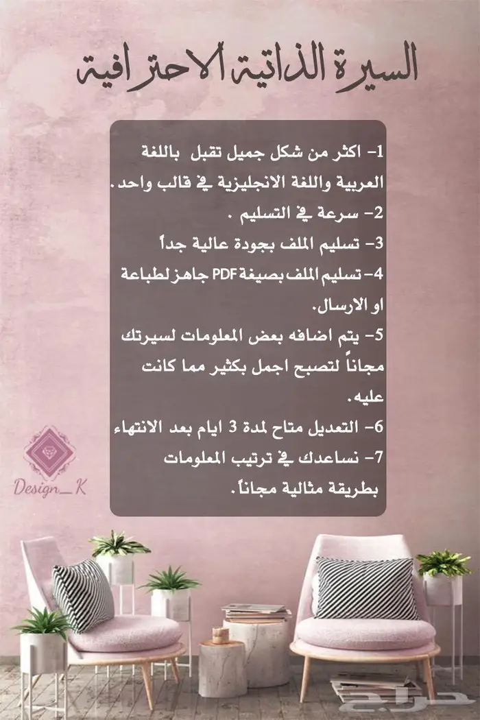 إنشاء السيرة الذاتية CV 0