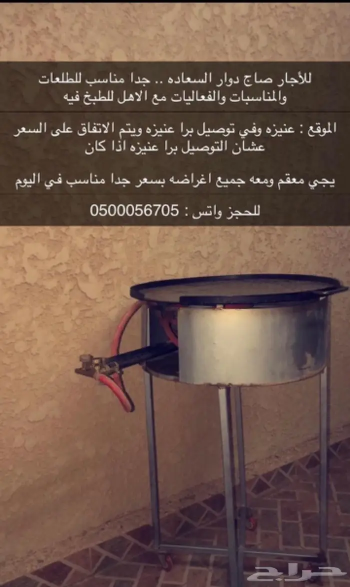 دوار السعادة للتاجير اليومي 0