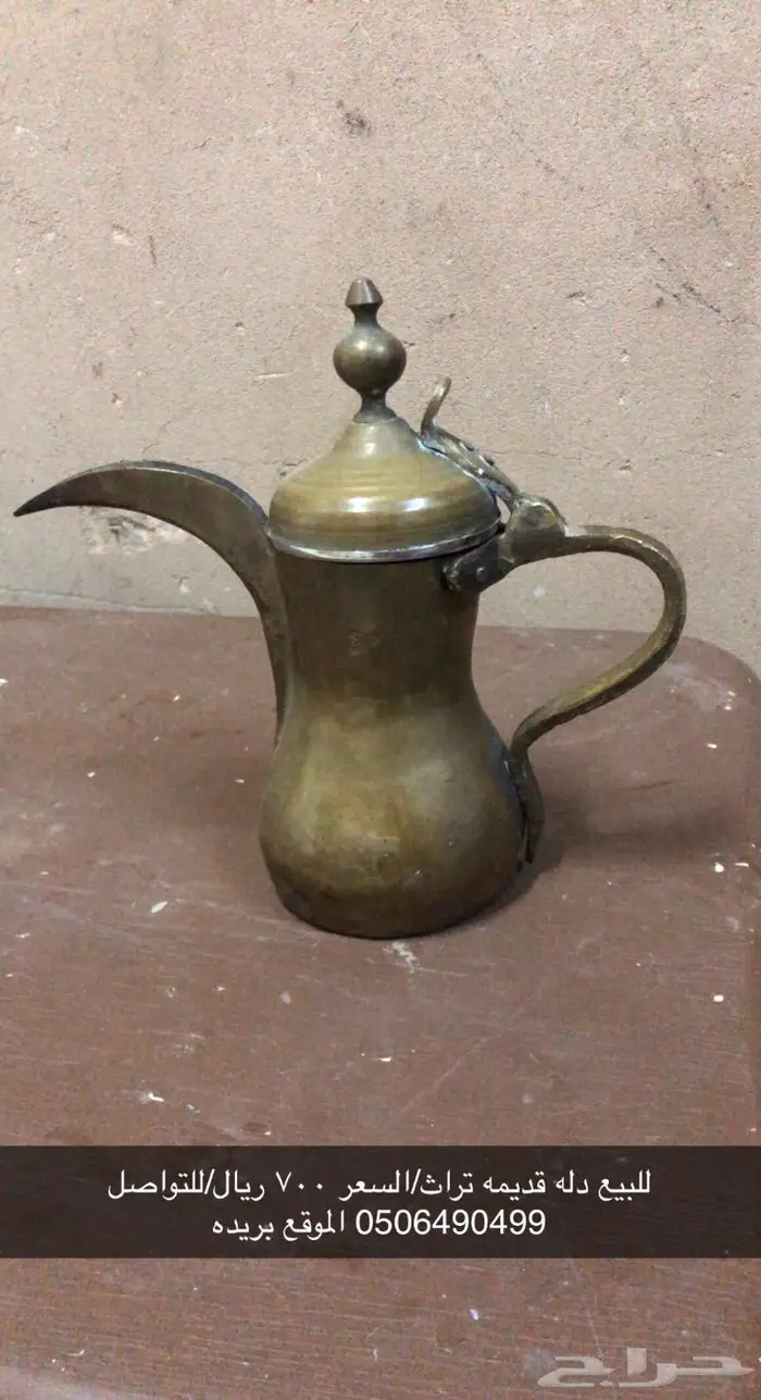 للبيع دله قديمه تراث 1