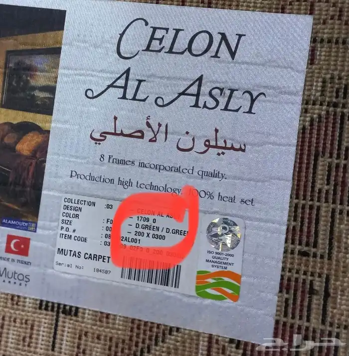 سجاد تركي 4
