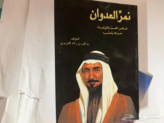 كتاب نمر بن عدوان 0