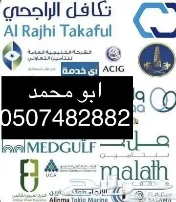 نقل ملكية و تأمين ضد الغير وشامل تجديد استمارة 2