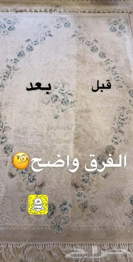 غسيل سجاد و كنب و اثاث 0