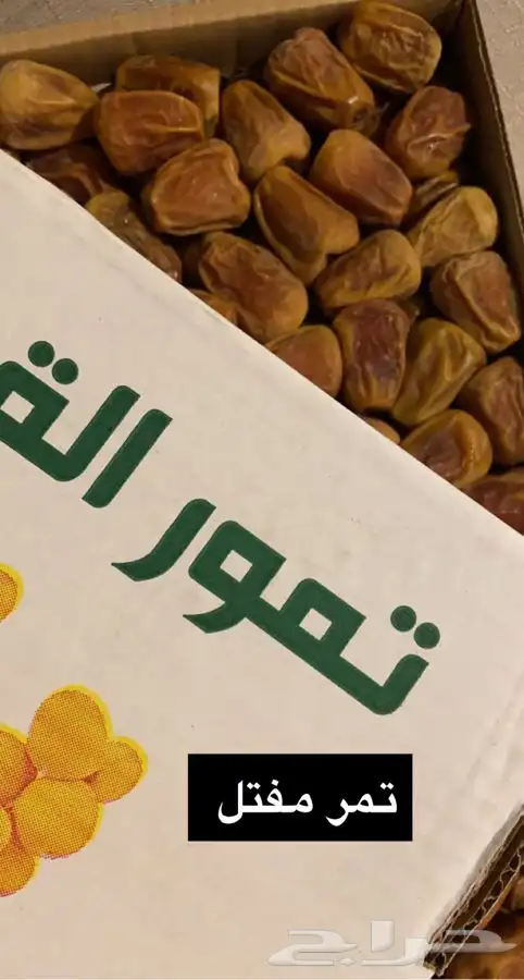 تمر اخلاص بالسويق والزبده ( الدخن ) 1