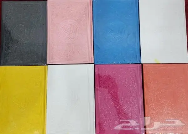مصاحف ملونه اسعار جملة 1