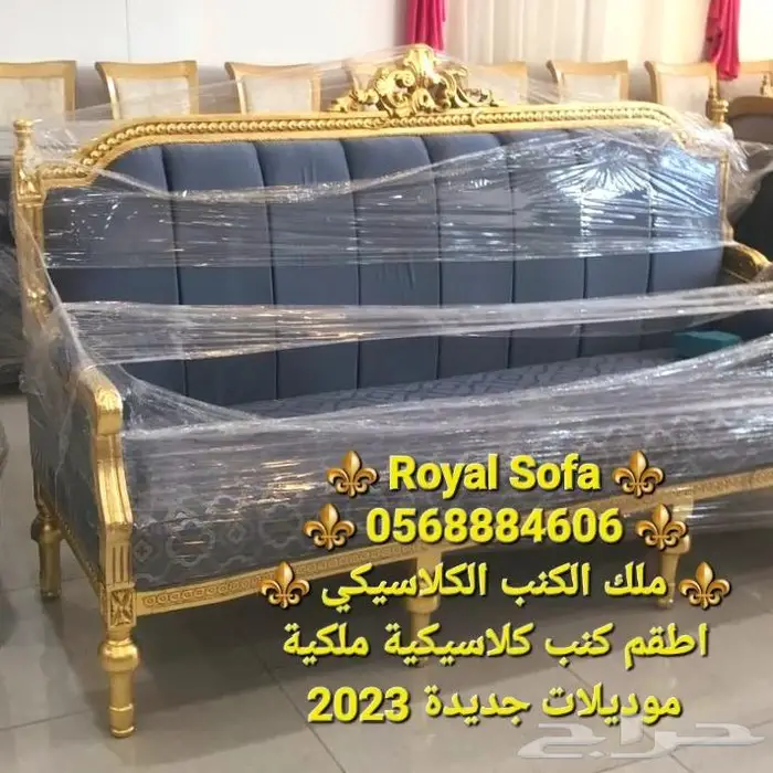 عروض ممبزة على اطقم ومجالس الكنب الكلاسيكية الملكية 7