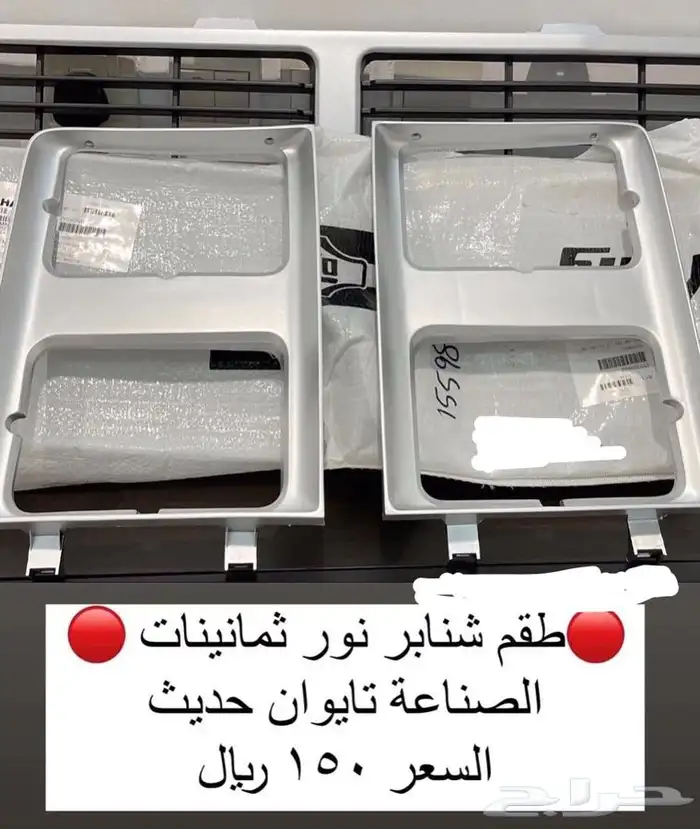 شبك جمس وشفر موديل قديم 1