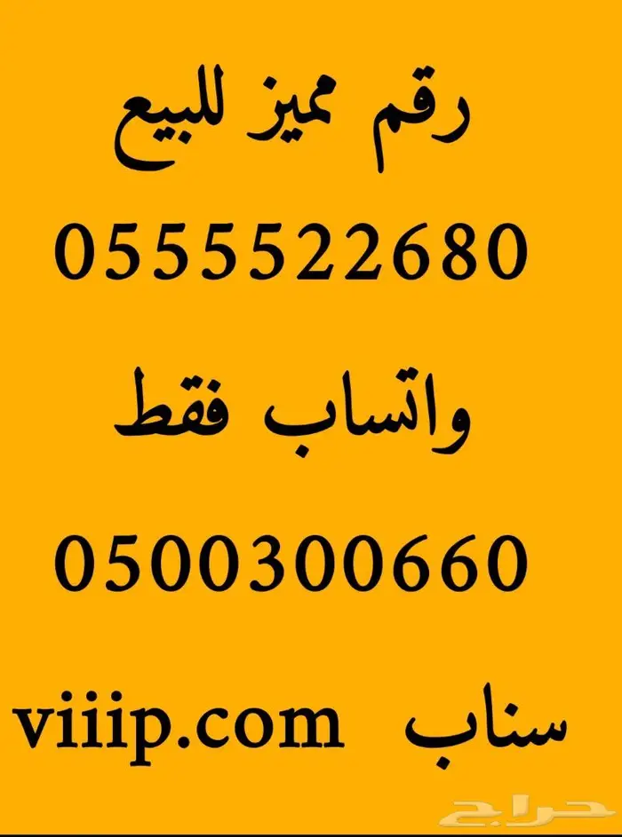 ارقام مميزة خمس خمسات 5.5.5.5.5 و خمس اصفار 0 2