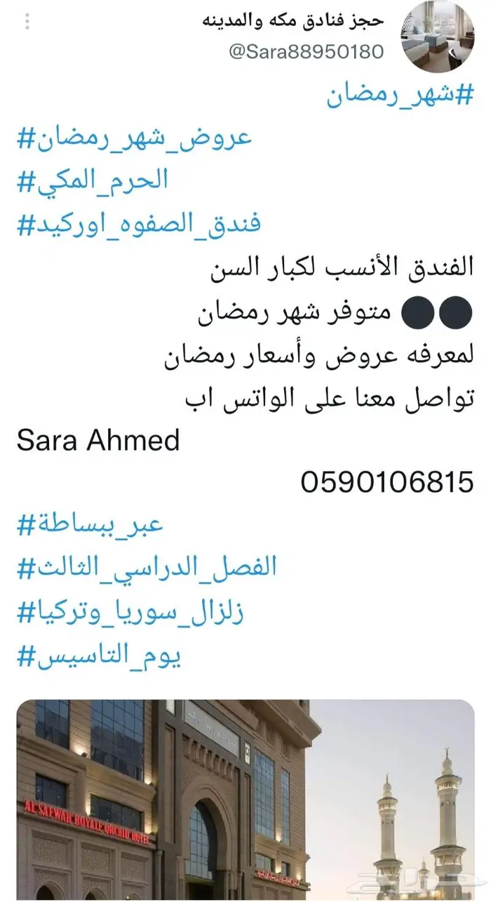 فنادق مكة في شهر أكتوبر 0