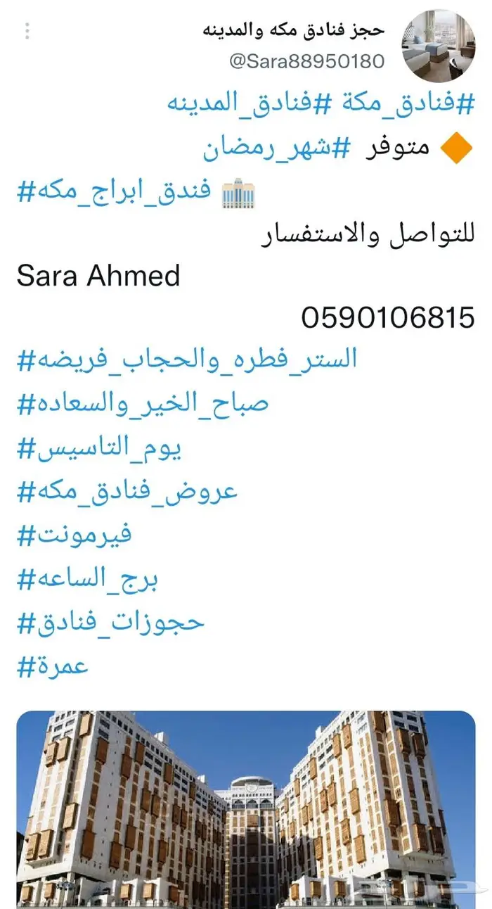 فنادق مكة في شهر أكتوبر 2