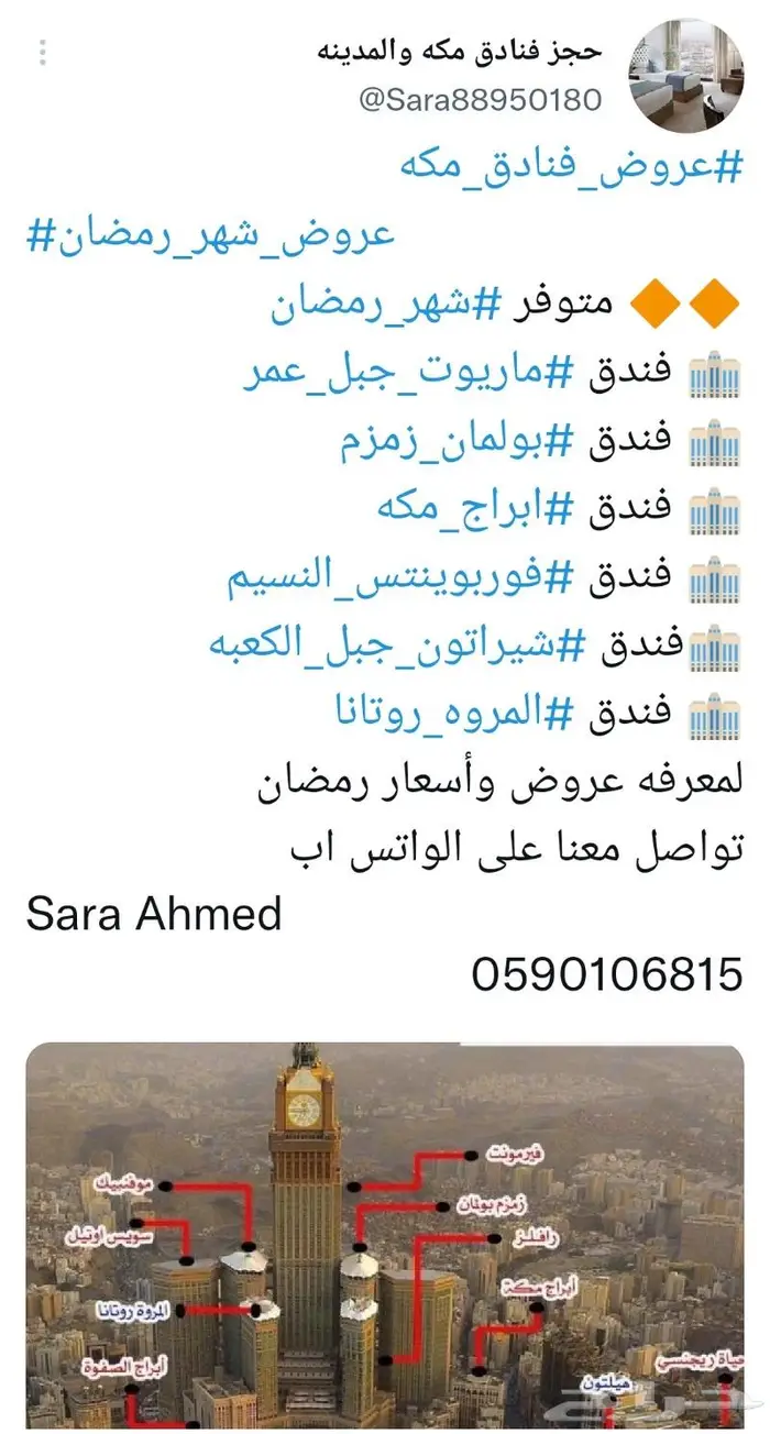 فنادق مكة في شهر أكتوبر 1