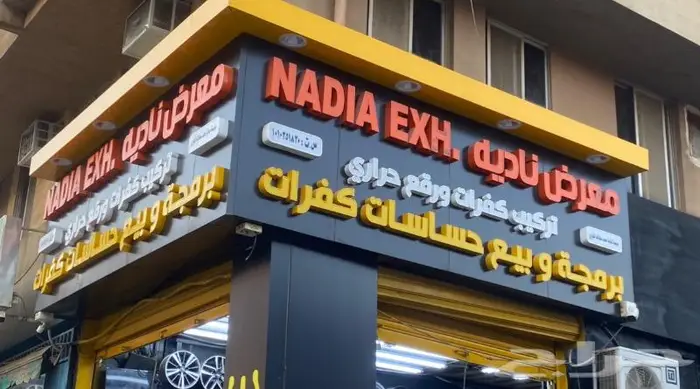 فحص حساسات اللكفرات مجانا 0