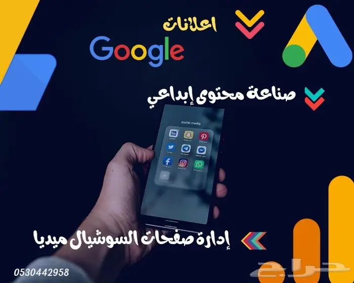 اعلانات قوقل اعلان قوقل-اعلان جوجل-حملة قوقل تسويق الكتروني 1