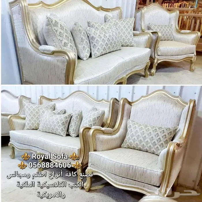 عروض ممبزة على اطقم ومجالس الكنب الكلاسيكية الملكية 11