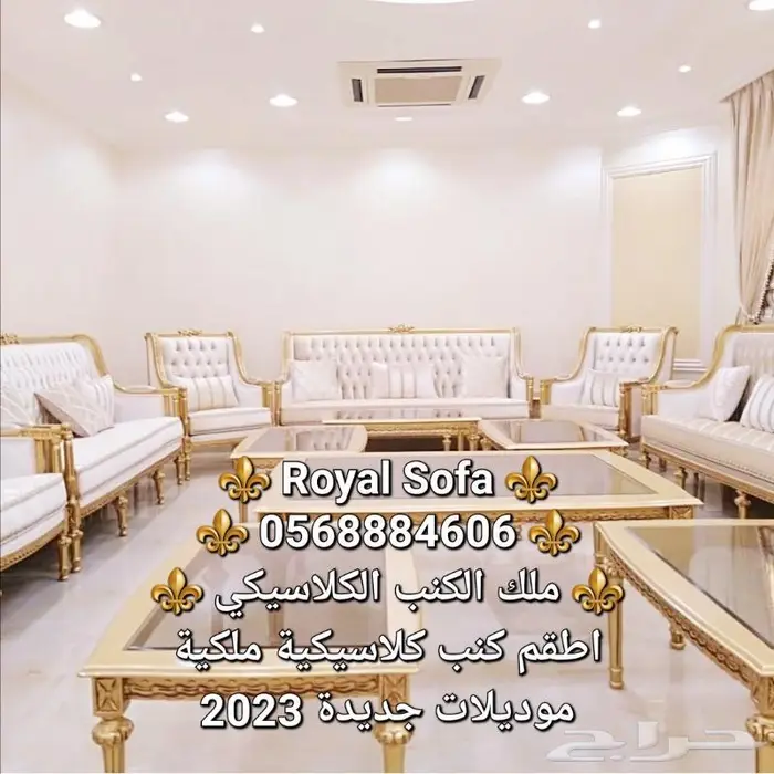 عروض ممبزة على اطقم ومجالس الكنب الكلاسيكية الملكية 8