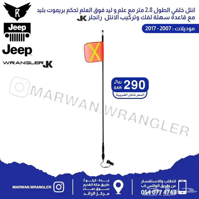 انتل اريل انتن لسيارات والدبابات طويل بعلم 0