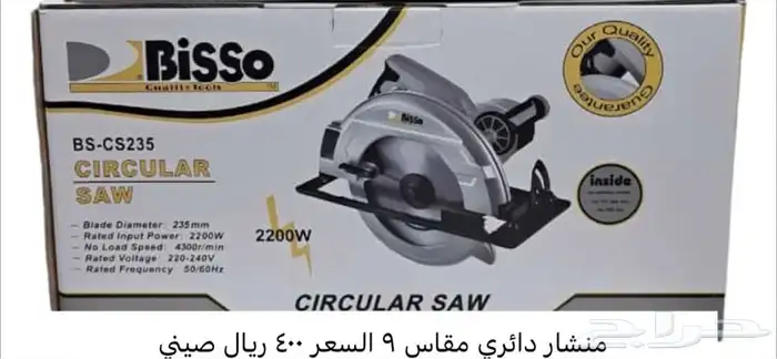 منشار دائري مقاس 9 جديد 0