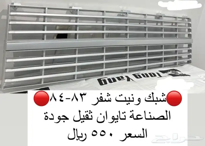 شبك جمس وشفر موديل قديم 5