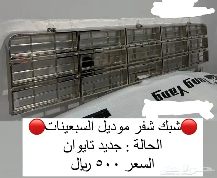 شبك جمس وشفر موديل قديم 3