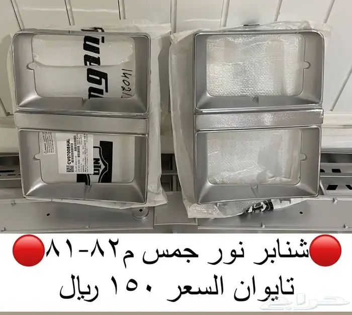 شبك جمس وشفر موديل قديم 4