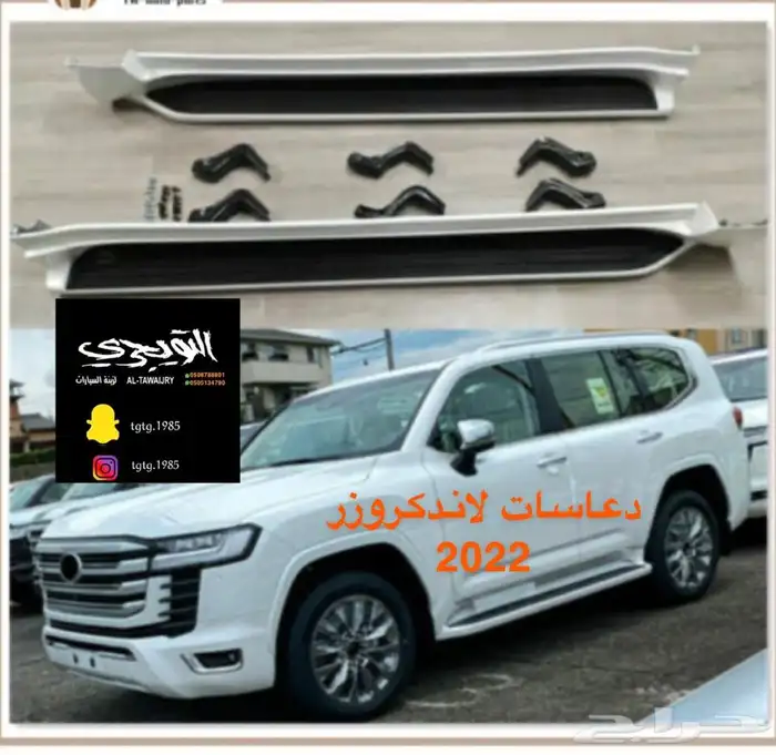 دعاسات دوسات لاندكروزر 2022 0