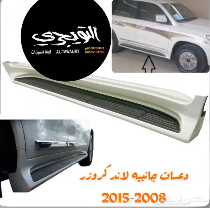 دعاسات دوسات لاندكروزر 2022 2
