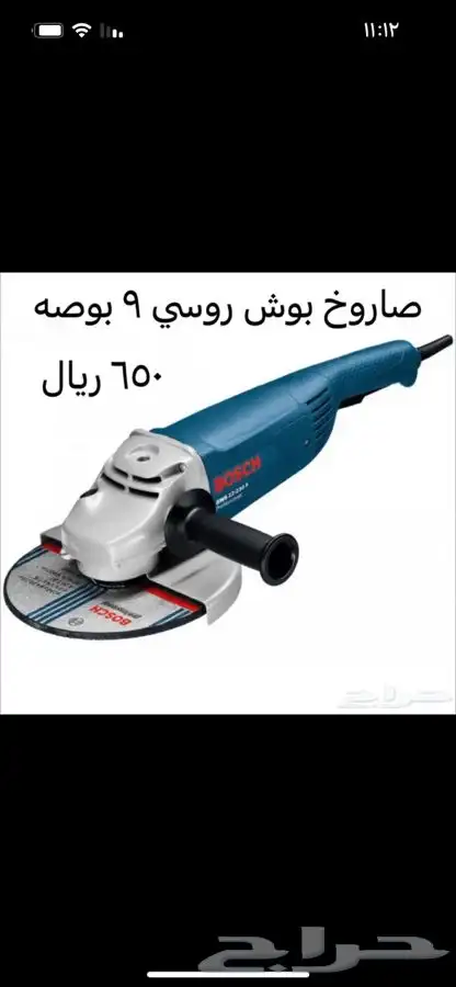 صاروخ دريل هلتي مضخه مكينه جز صوف منشار شنيور مصيده 7
