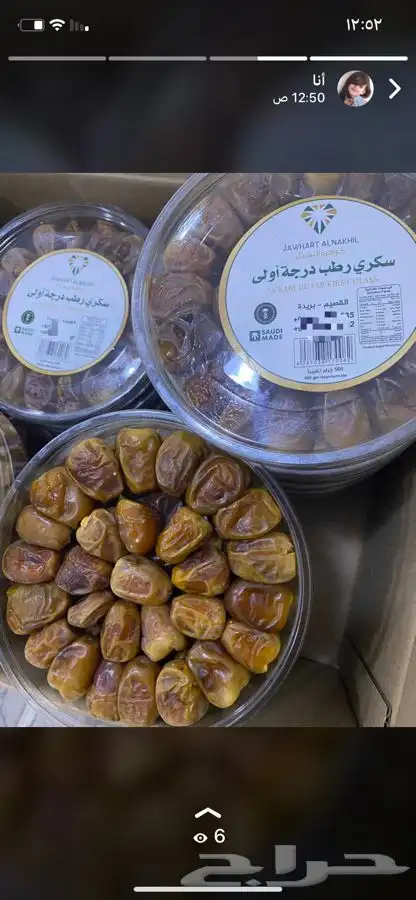 رطب سكري درجة اولى 5