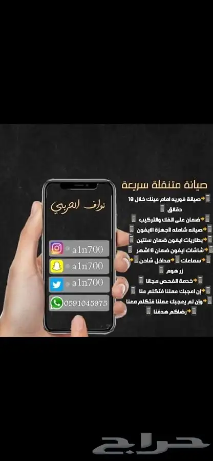 صيانة جوالات متنقلة منزلية 0