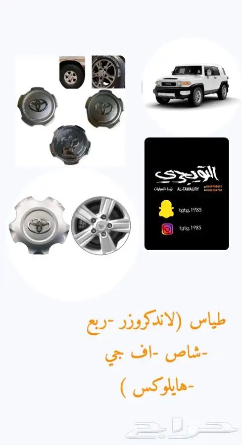 طياس اكواع -باترول - ربع -شاص -هايلوكس -لاندكروزر 0
