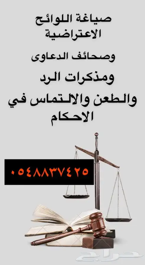 كتابة صحائف الدعاوى ولوائح الاعتراض والمعاريض 0