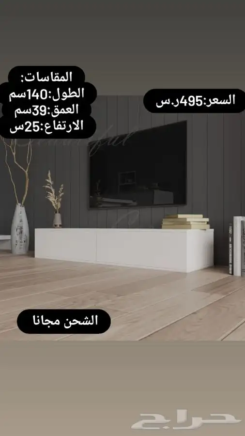 طاوله تلفاز لونين مقاس 140سم لونين ب495ريال 2
