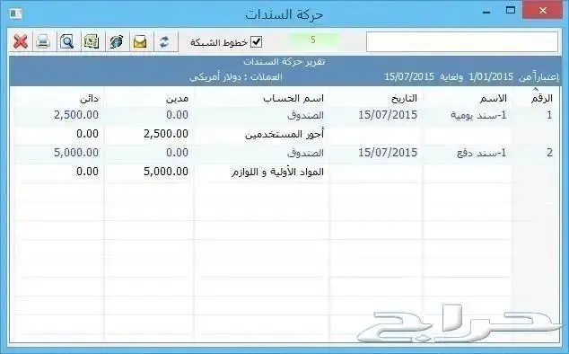 برنامج المنارة برنامج محاسبي متكامل وشامل0534333008 28