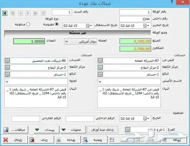 برنامج المنارة برنامج محاسبي متكامل وشامل0534333008 26
