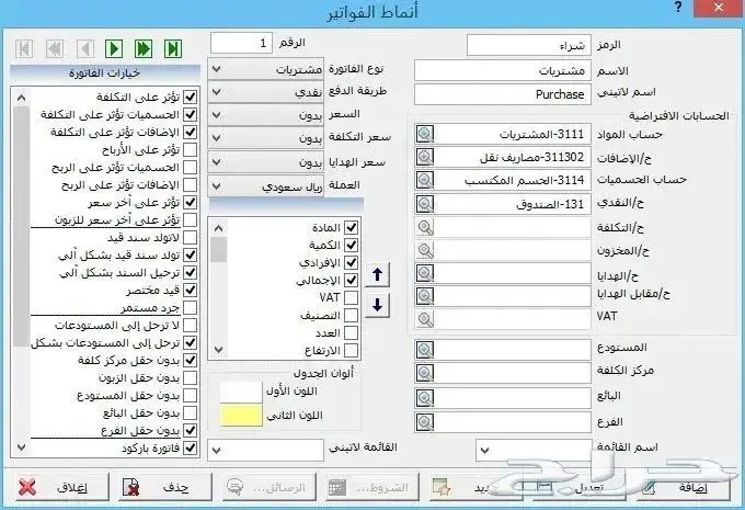 برنامج المنارة برنامج محاسبي متكامل وشامل0534333008 18