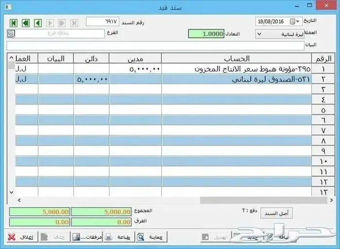 برنامج المنارة برنامج محاسبي متكامل وشامل0534333008 22