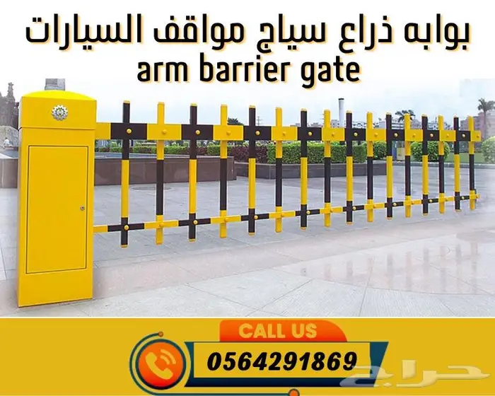 حاجزبوابةذراع مواقف السيارات سياج 0564291869 0